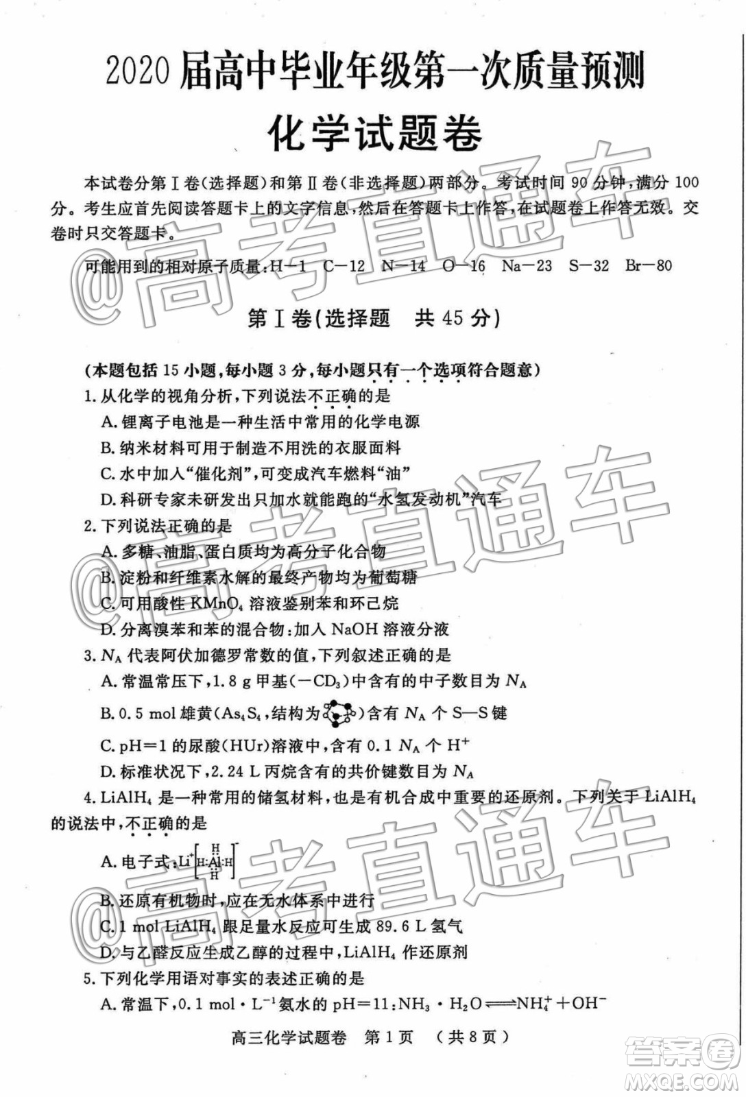 河南省2020屆高中畢業(yè)年級第一次質(zhì)量預(yù)測化學(xué)試題及參考答案