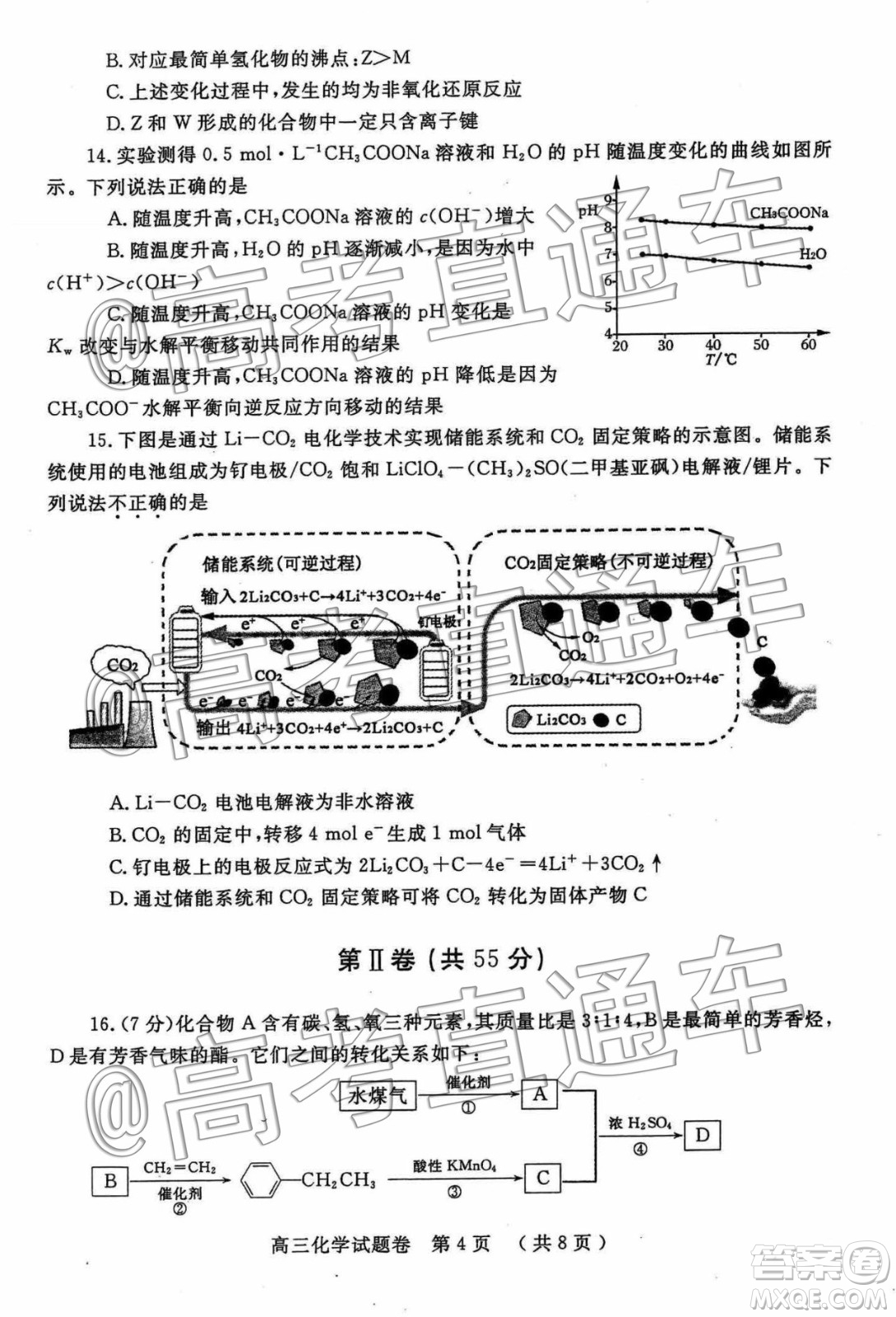 河南省2020屆高中畢業(yè)年級第一次質(zhì)量預(yù)測化學(xué)試題及參考答案