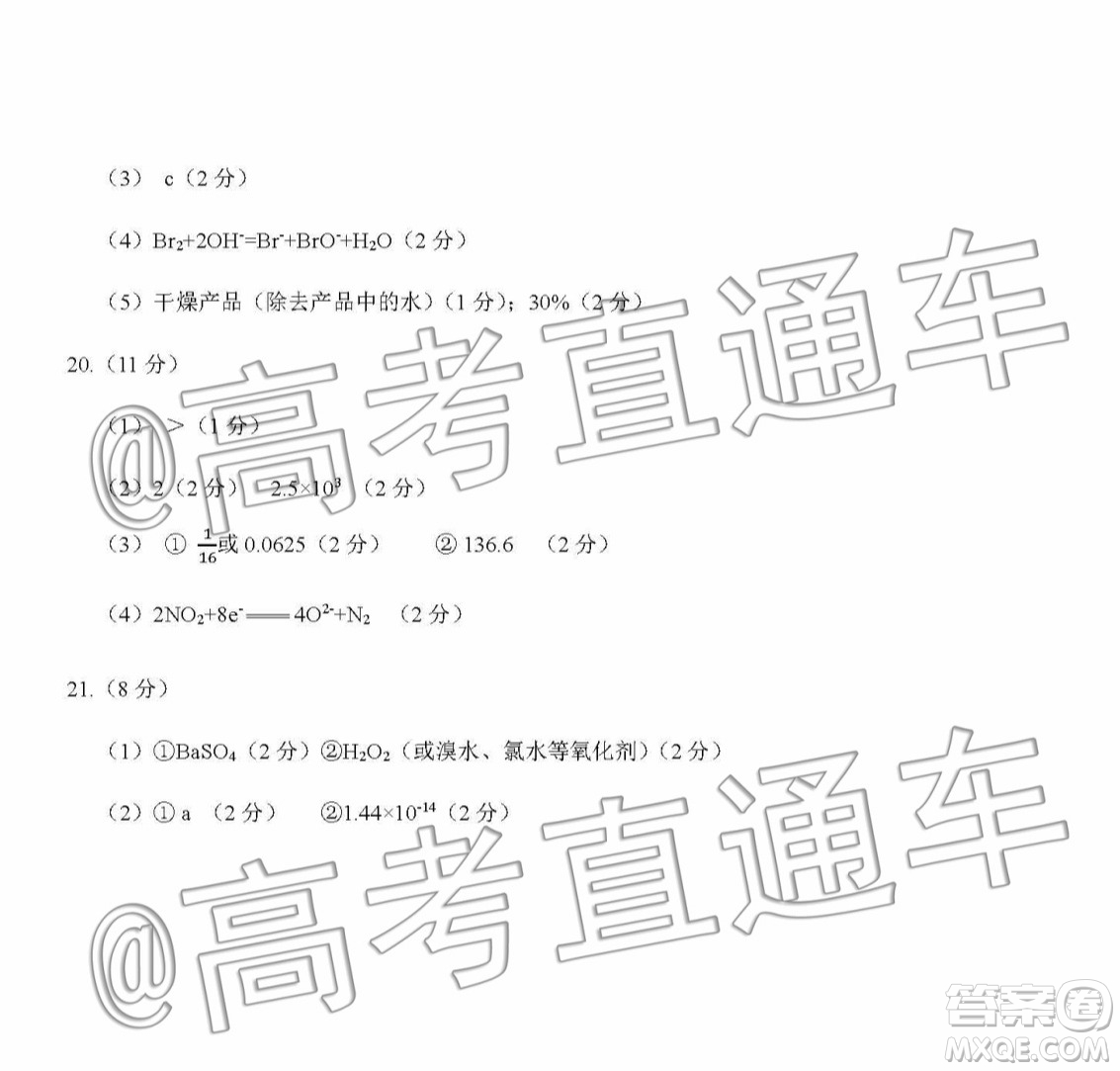 河南省2020屆高中畢業(yè)年級第一次質(zhì)量預(yù)測化學(xué)試題及參考答案