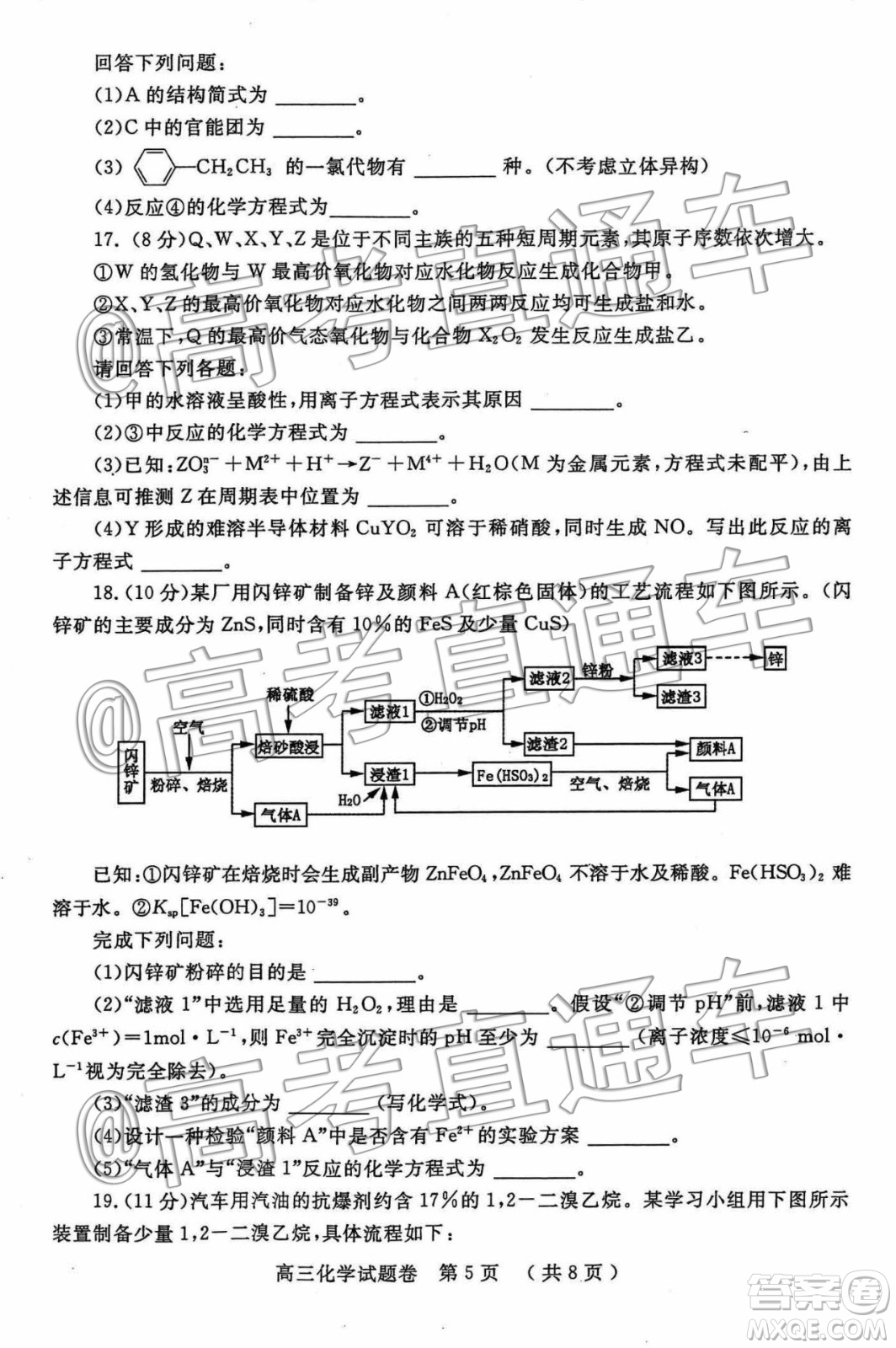 河南省2020屆高中畢業(yè)年級第一次質(zhì)量預(yù)測化學(xué)試題及參考答案