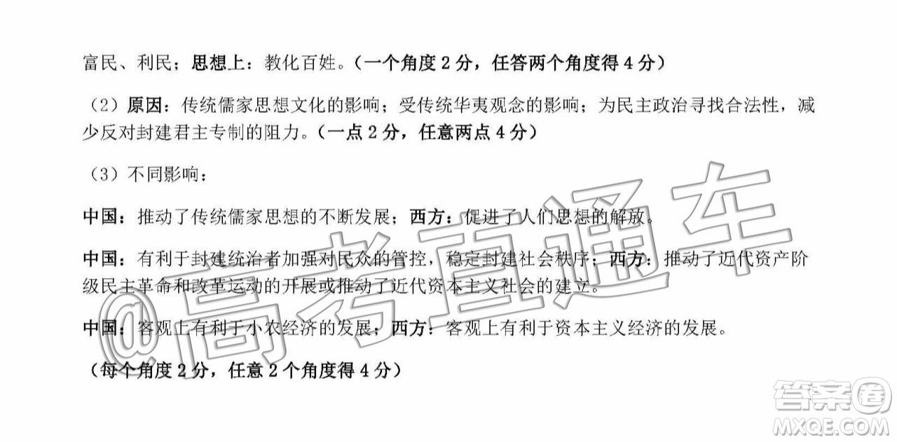 河南省2020屆高中畢業(yè)年級(jí)第一次質(zhì)量預(yù)測(cè)歷史答案