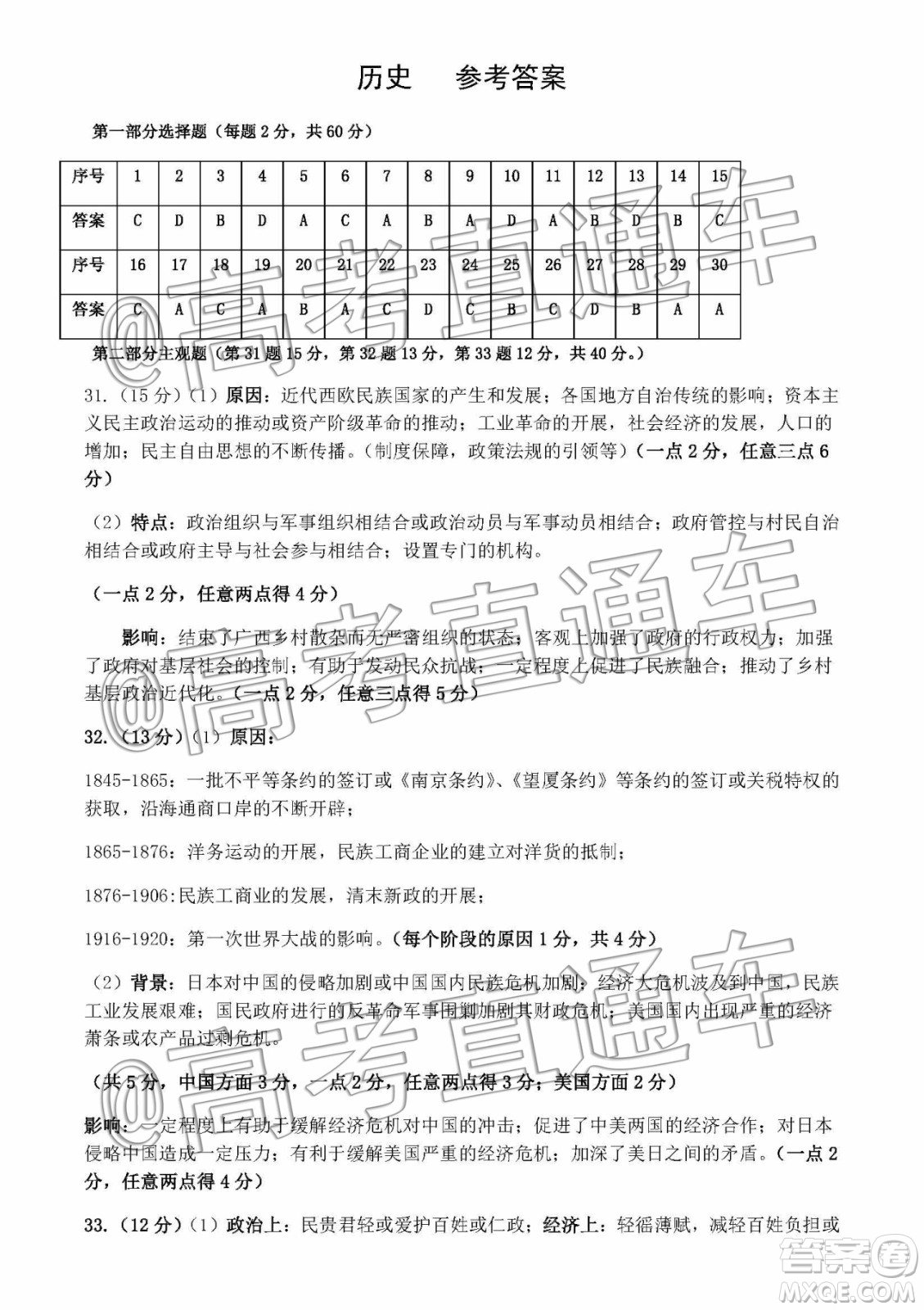 河南省2020屆高中畢業(yè)年級(jí)第一次質(zhì)量預(yù)測(cè)歷史答案