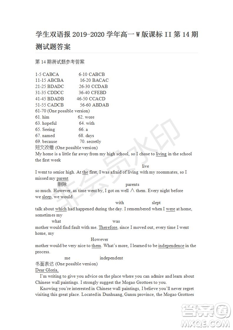 學(xué)生雙語(yǔ)報(bào)2019-2020學(xué)年高一W版課標(biāo)II第14期測(cè)試題答案