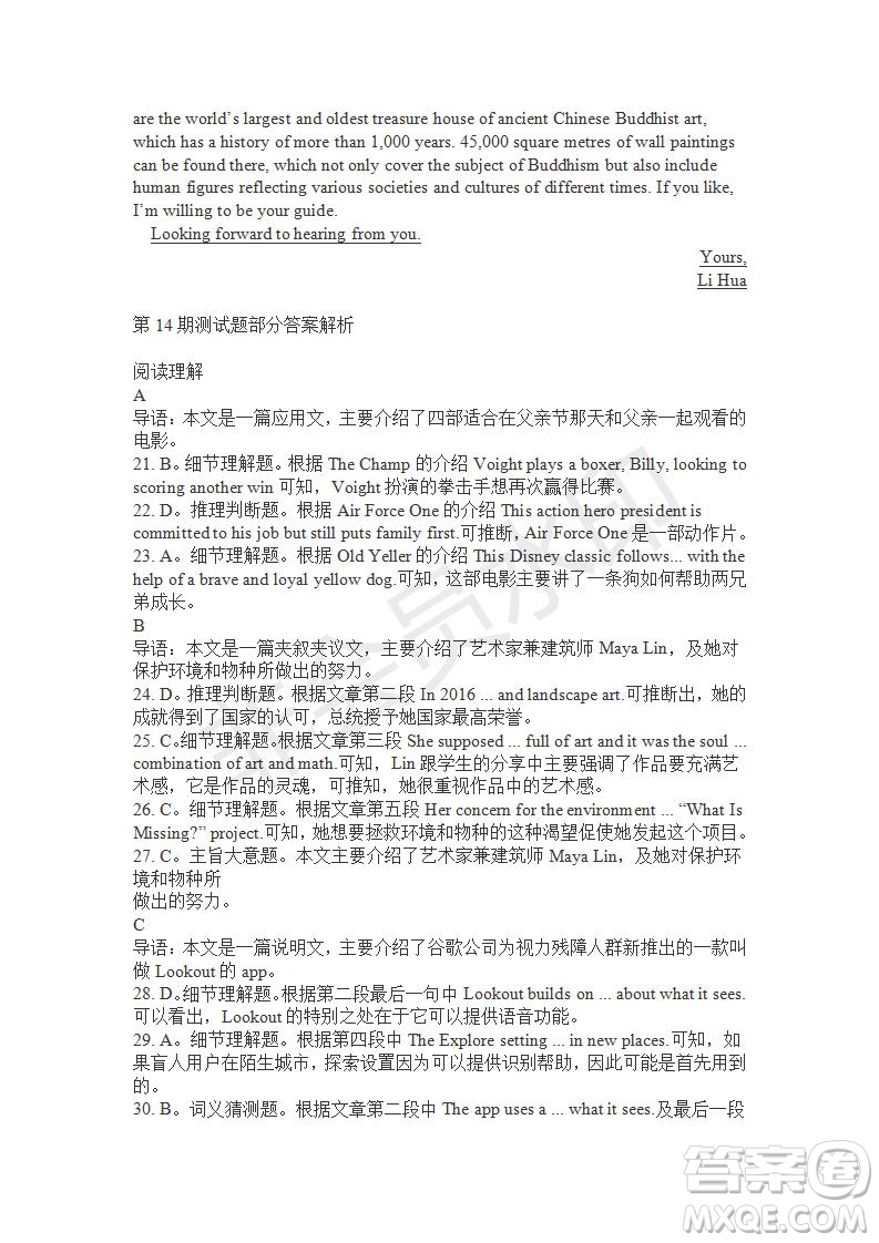 學(xué)生雙語(yǔ)報(bào)2019-2020學(xué)年高一W版課標(biāo)II第14期測(cè)試題答案