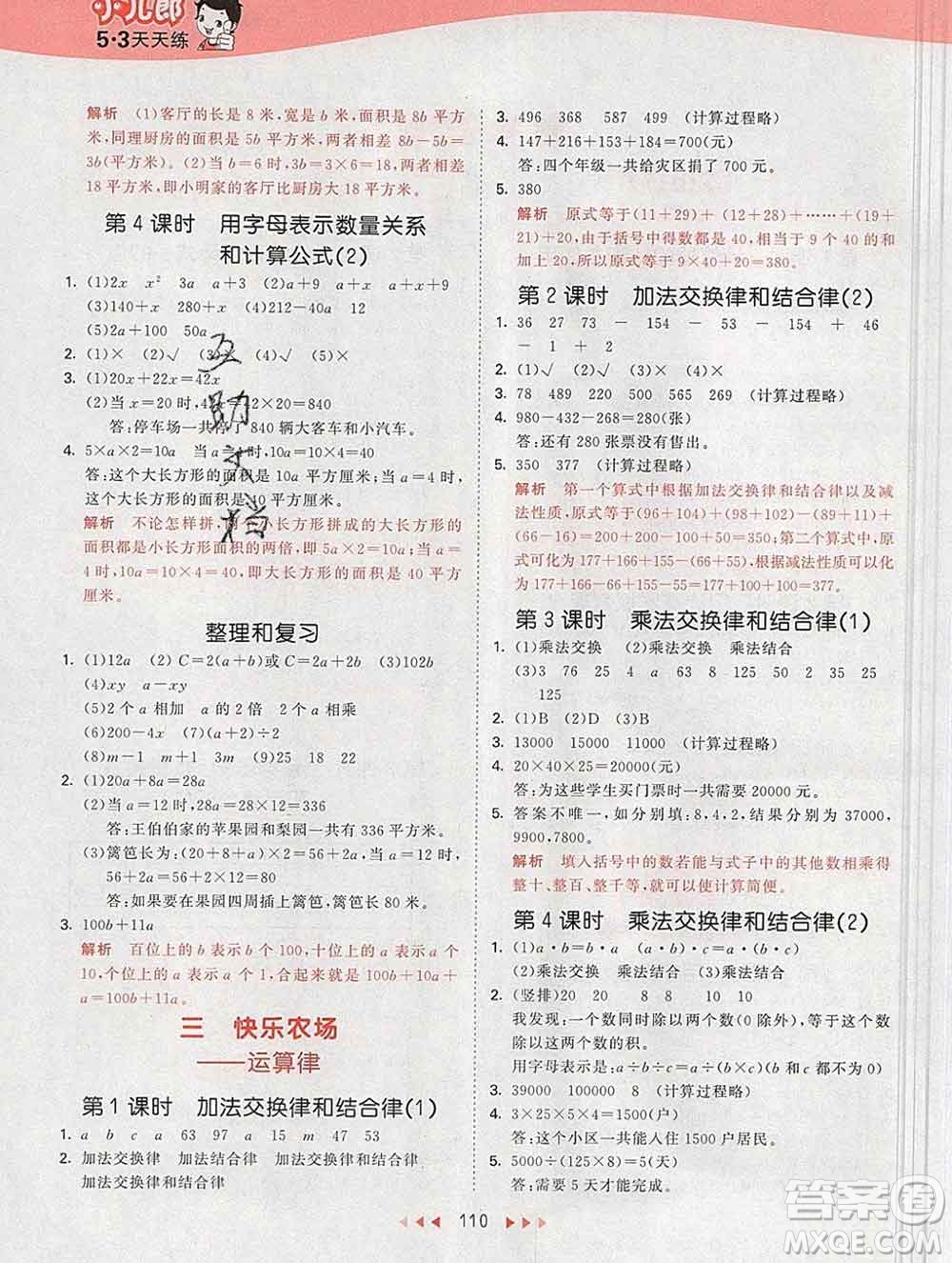 2020年春小兒郎53天天練四年級數(shù)學(xué)下冊青島版參考答案