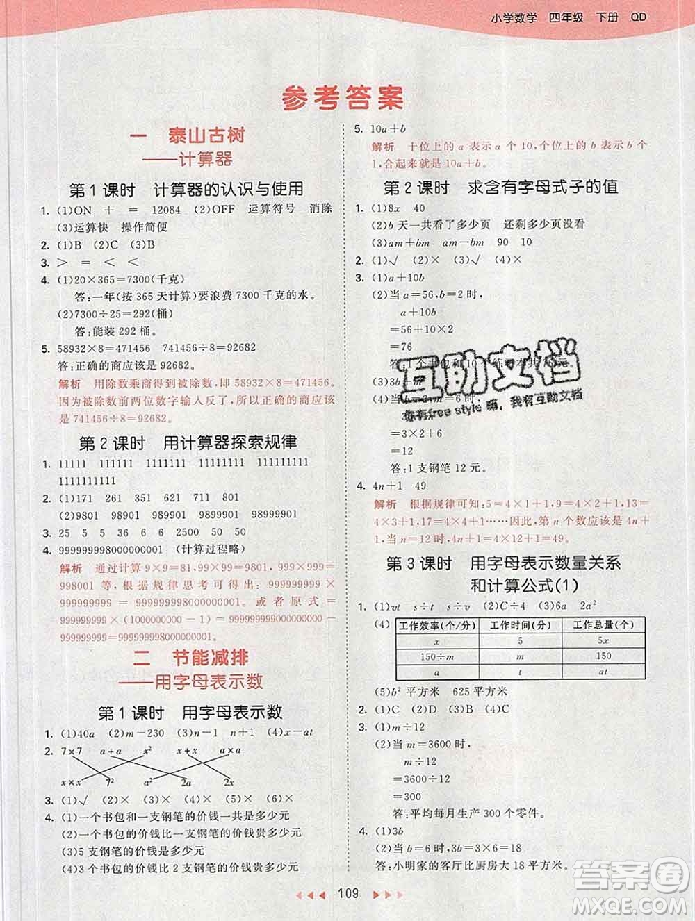 2020年春小兒郎53天天練四年級數(shù)學(xué)下冊青島版參考答案