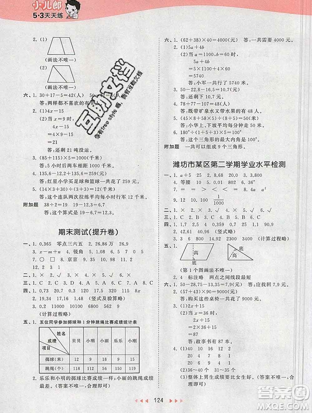 2020年春小兒郎53天天練四年級數(shù)學(xué)下冊青島版參考答案