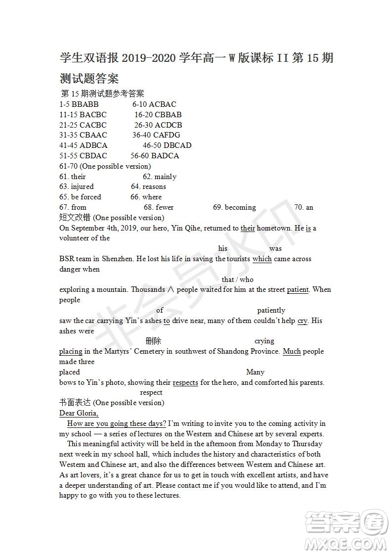 學(xué)生雙語(yǔ)報(bào)2019-2020學(xué)年高一W版課標(biāo)II第15期測(cè)試題答案