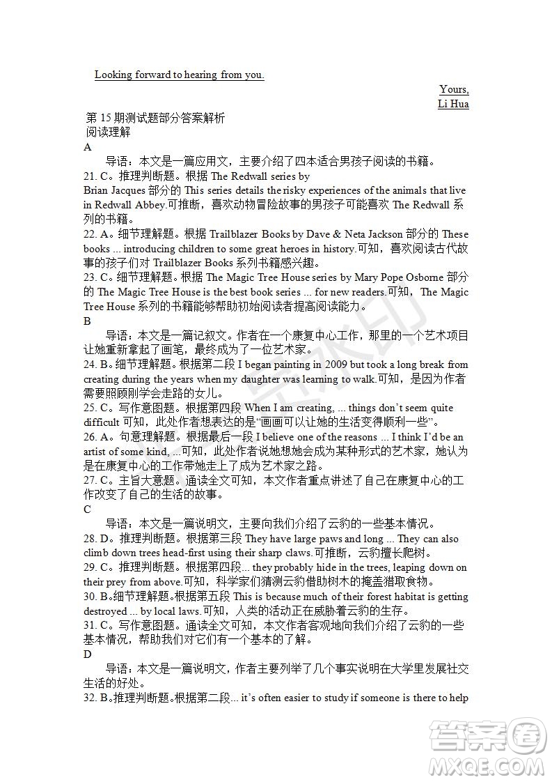 學(xué)生雙語(yǔ)報(bào)2019-2020學(xué)年高一W版課標(biāo)II第15期測(cè)試題答案