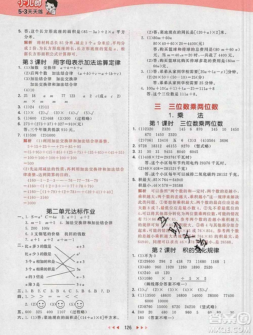 2020年春小兒郎53天天練四年級數(shù)學下冊冀教版參考答案