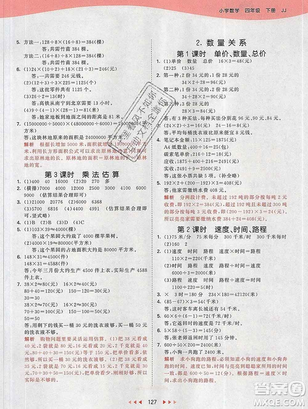 2020年春小兒郎53天天練四年級數(shù)學下冊冀教版參考答案