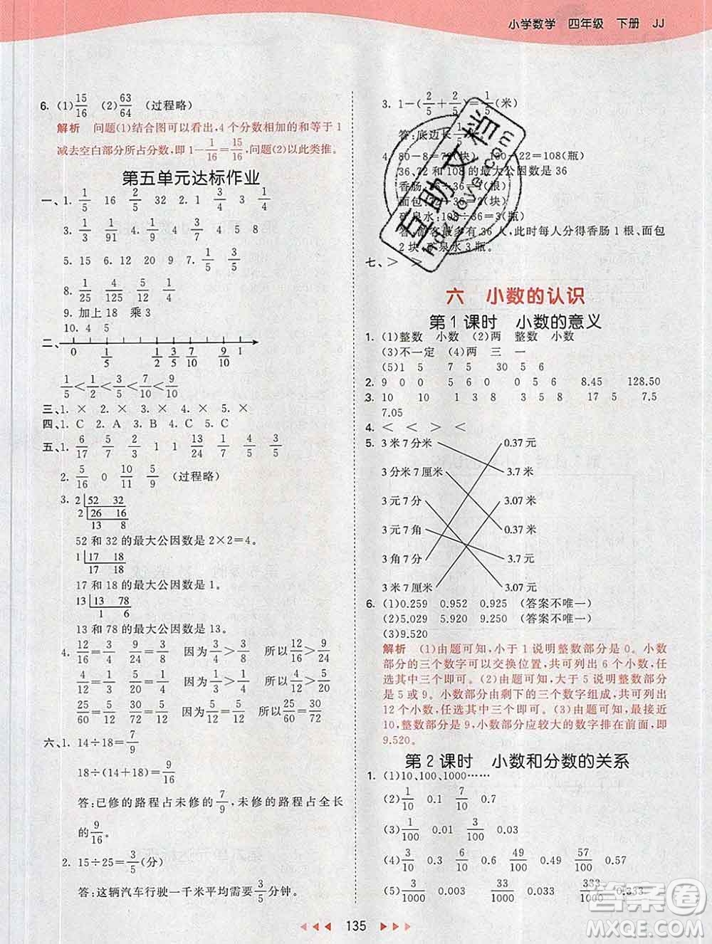 2020年春小兒郎53天天練四年級數(shù)學下冊冀教版參考答案