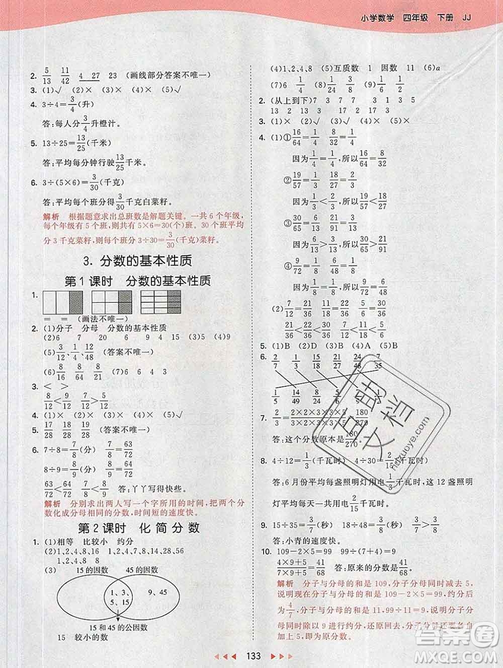2020年春小兒郎53天天練四年級數(shù)學下冊冀教版參考答案