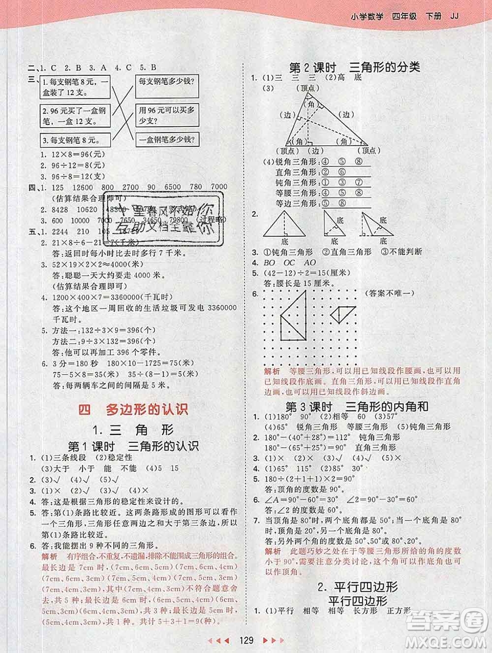 2020年春小兒郎53天天練四年級數(shù)學下冊冀教版參考答案