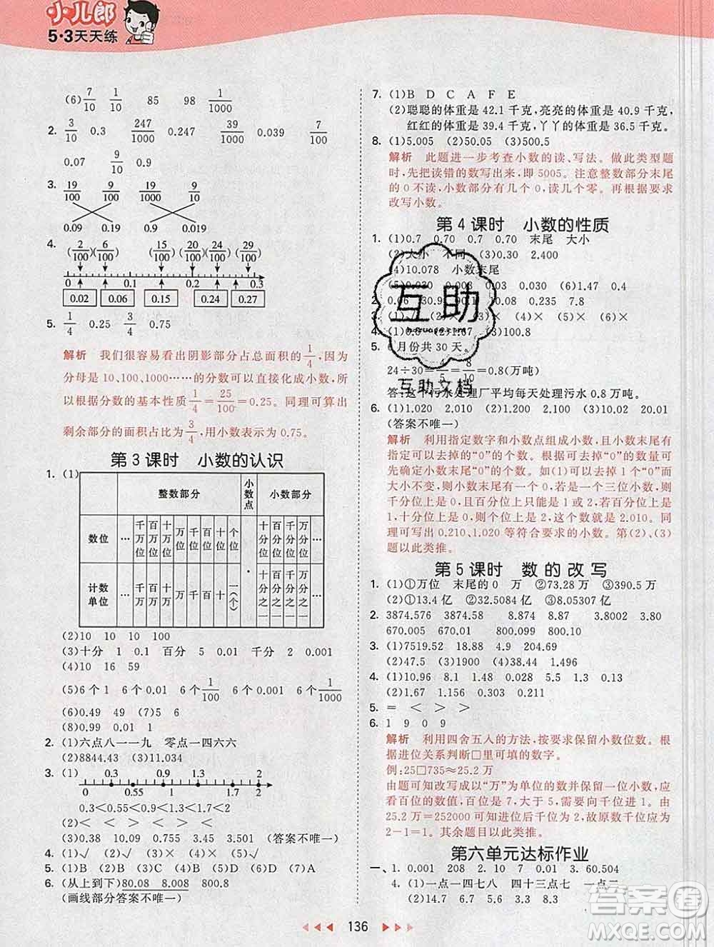 2020年春小兒郎53天天練四年級數(shù)學下冊冀教版參考答案