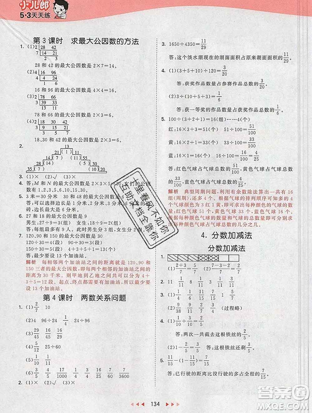 2020年春小兒郎53天天練四年級數(shù)學下冊冀教版參考答案