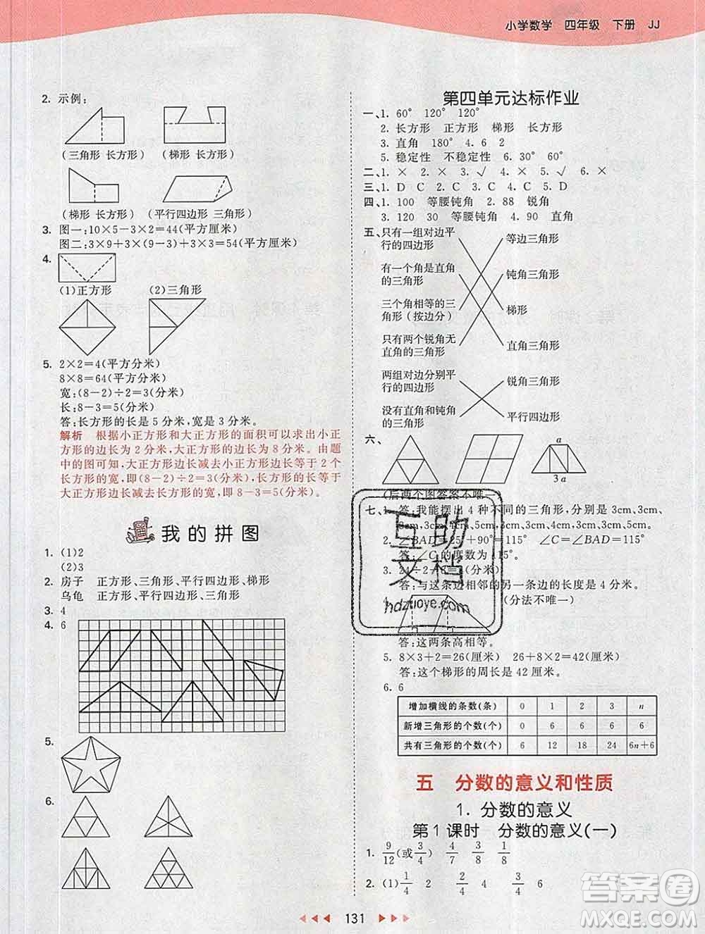 2020年春小兒郎53天天練四年級數(shù)學下冊冀教版參考答案