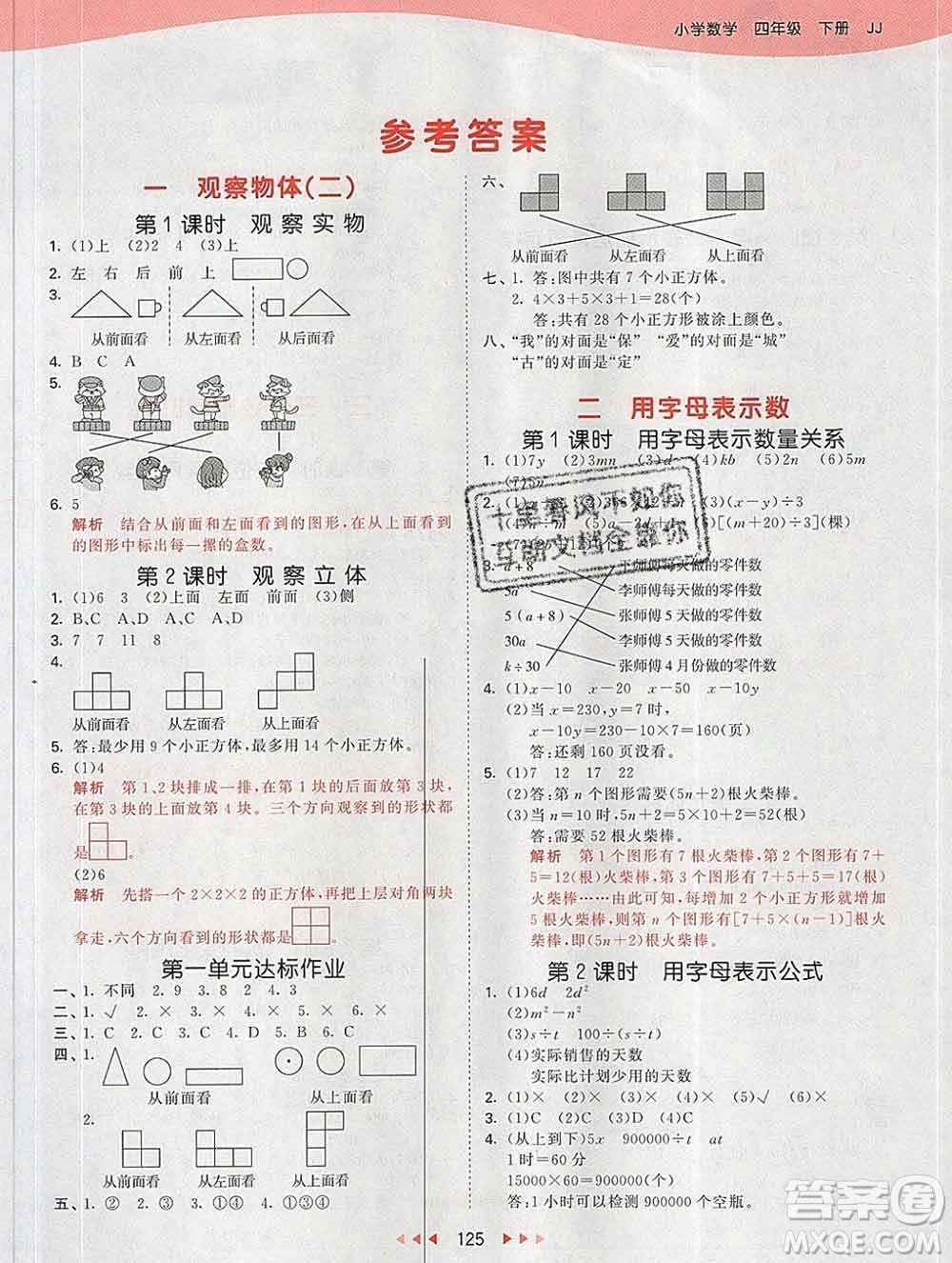 2020年春小兒郎53天天練四年級數(shù)學下冊冀教版參考答案