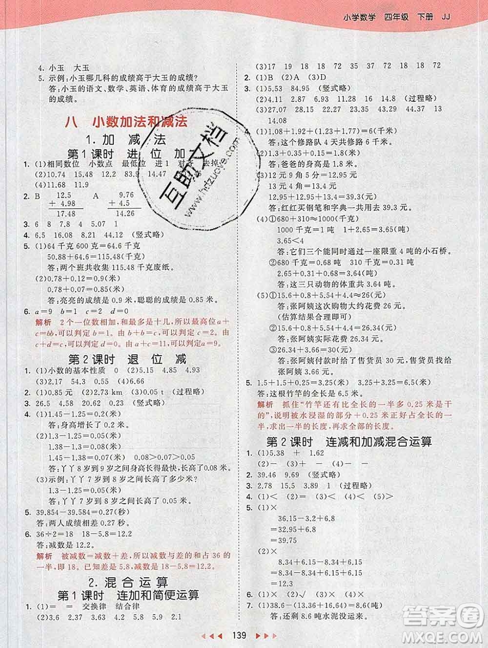 2020年春小兒郎53天天練四年級數(shù)學下冊冀教版參考答案