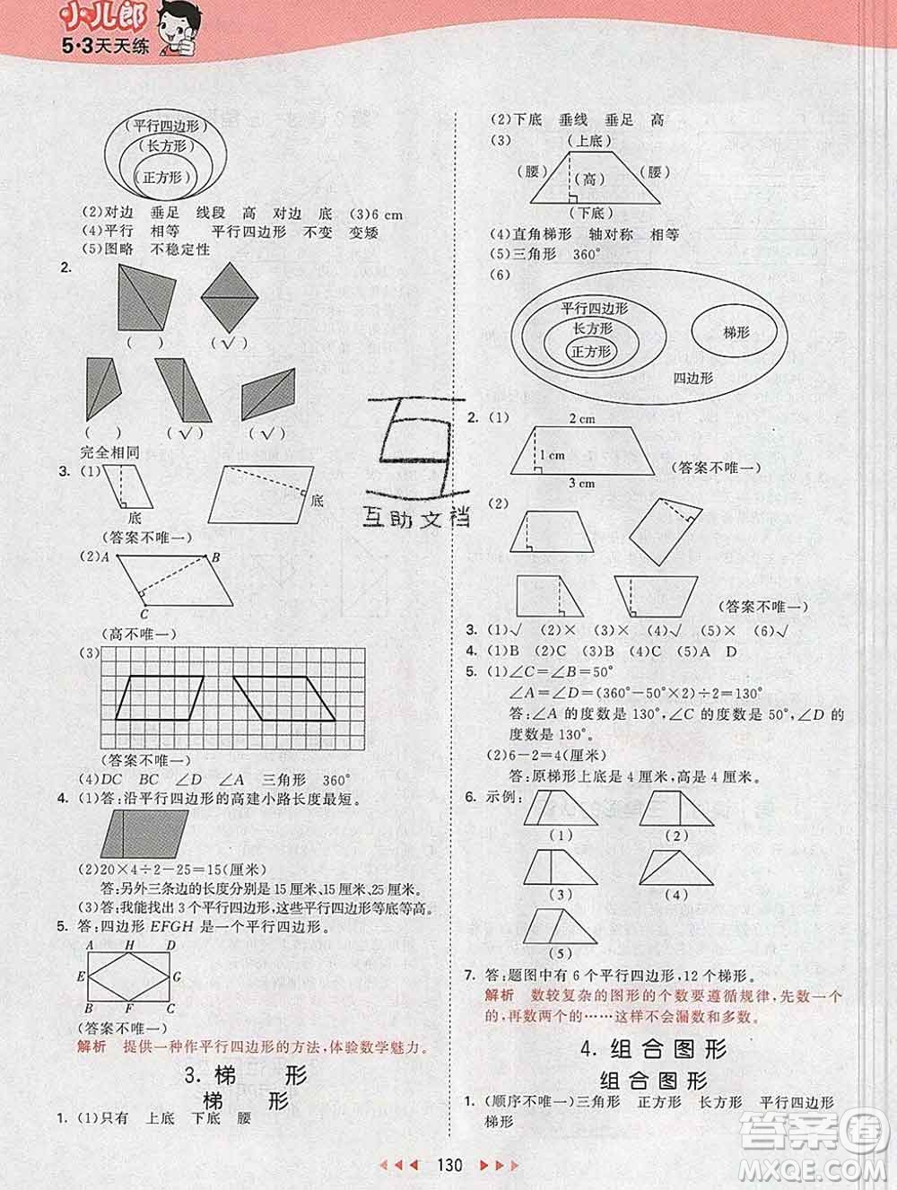 2020年春小兒郎53天天練四年級數(shù)學下冊冀教版參考答案