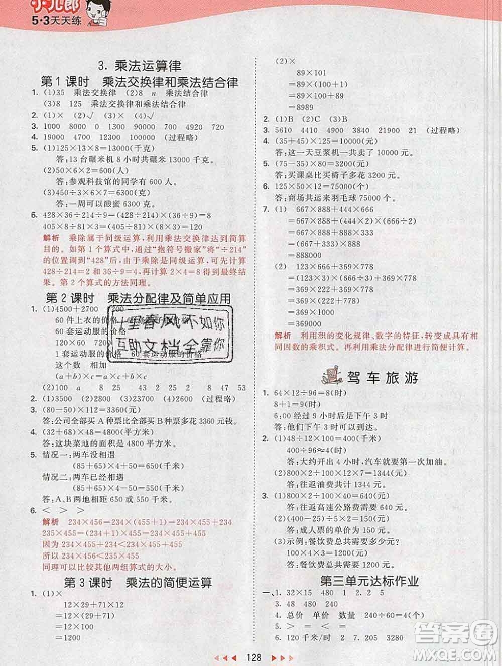 2020年春小兒郎53天天練四年級數(shù)學下冊冀教版參考答案
