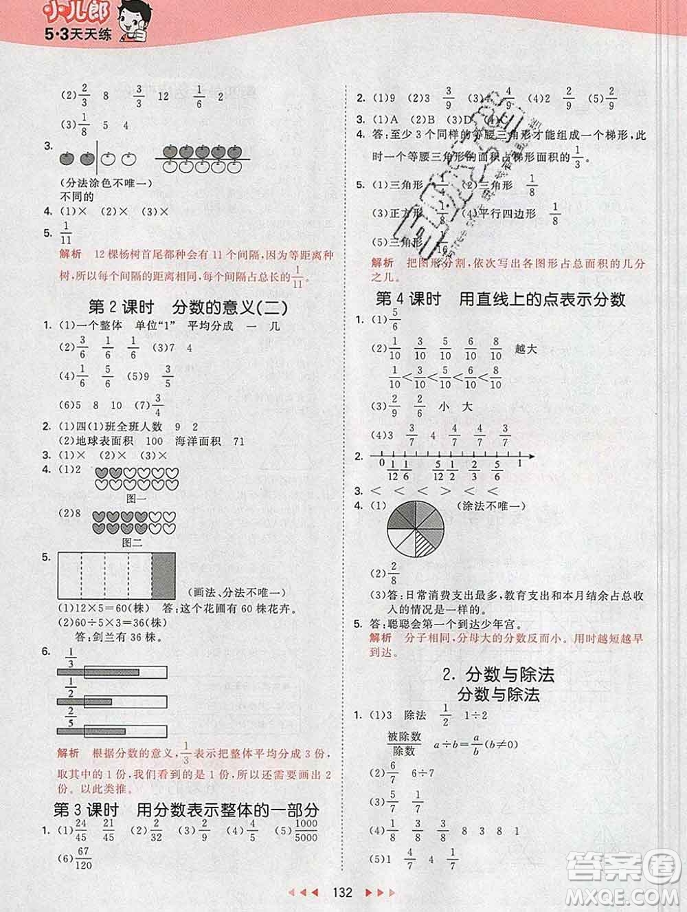 2020年春小兒郎53天天練四年級數(shù)學下冊冀教版參考答案