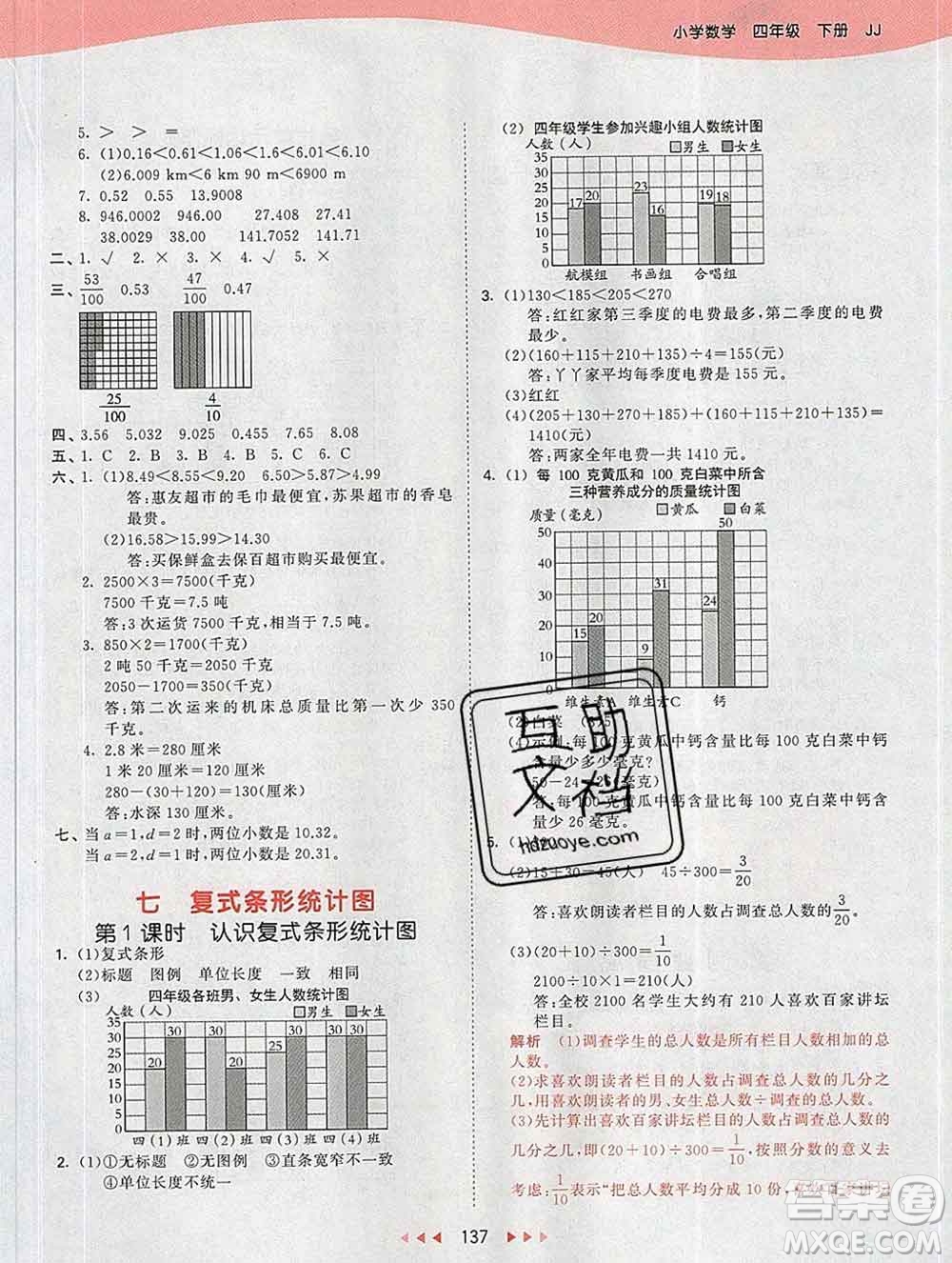 2020年春小兒郎53天天練四年級數(shù)學下冊冀教版參考答案