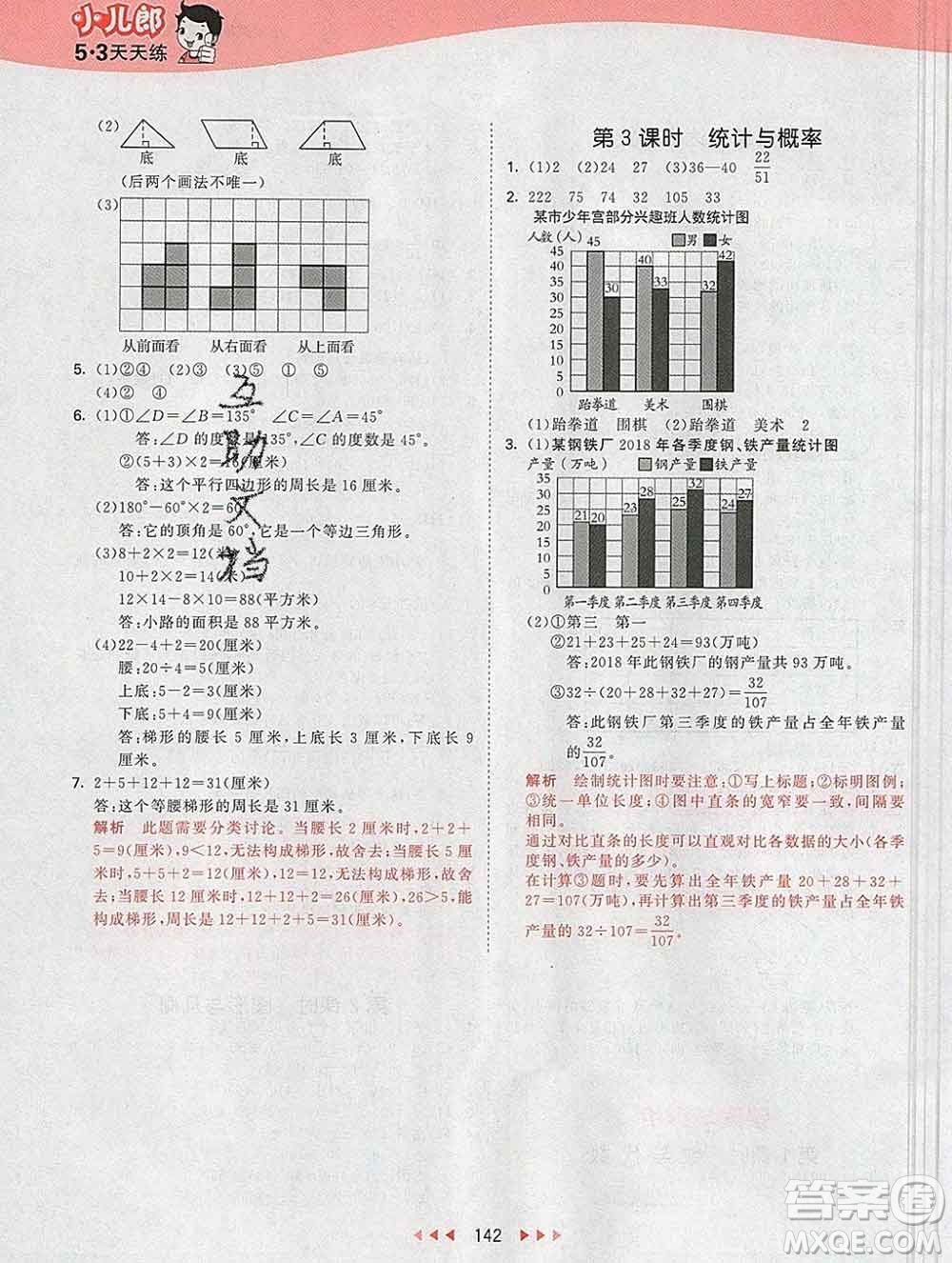 2020年春小兒郎53天天練四年級數(shù)學下冊冀教版參考答案