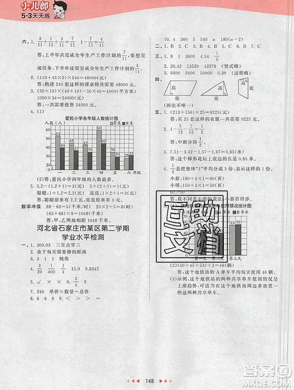 2020年春小兒郎53天天練四年級數(shù)學下冊冀教版參考答案