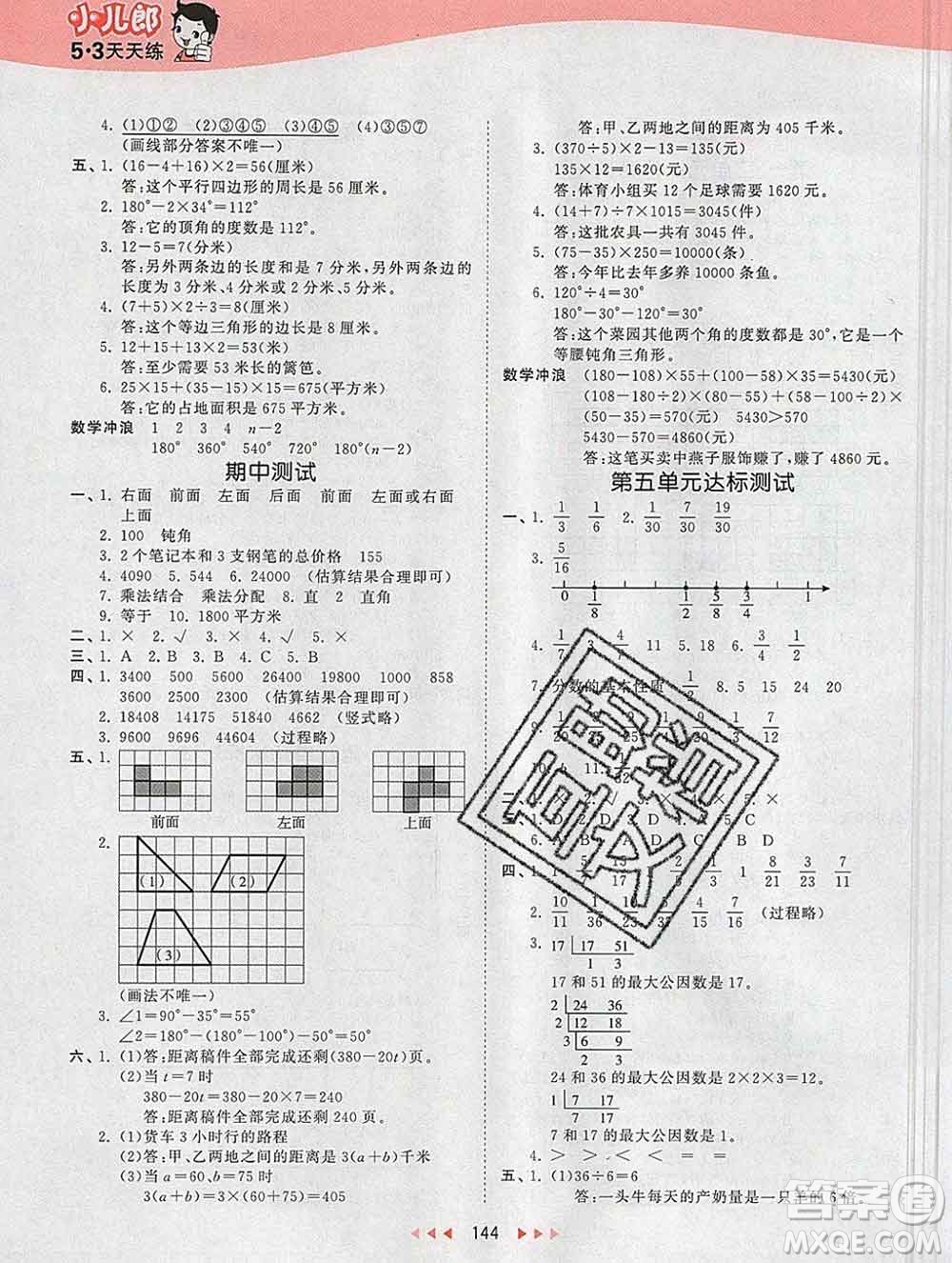 2020年春小兒郎53天天練四年級數(shù)學下冊冀教版參考答案