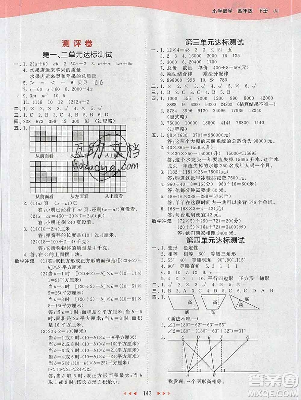 2020年春小兒郎53天天練四年級數(shù)學下冊冀教版參考答案