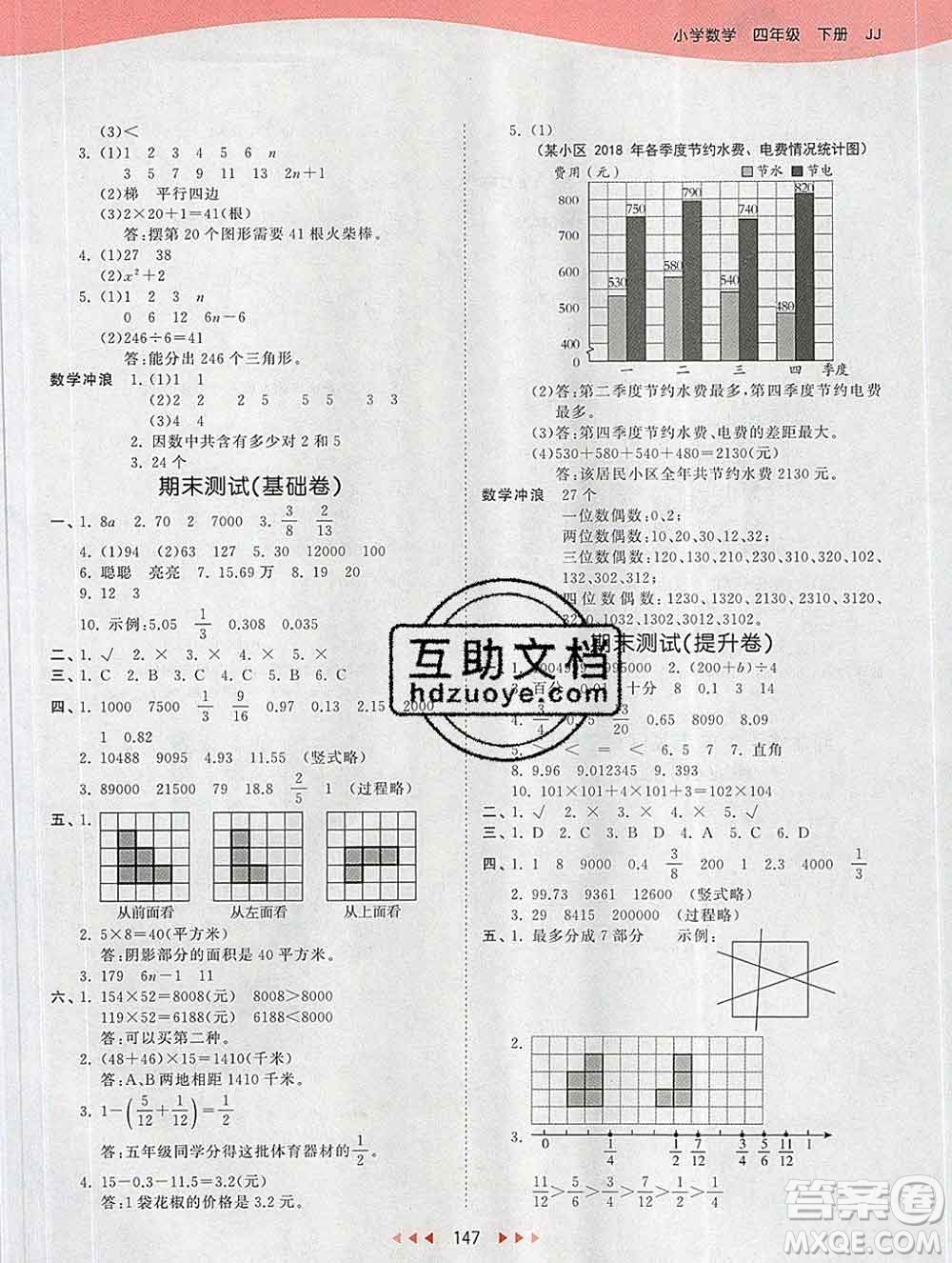 2020年春小兒郎53天天練四年級數(shù)學下冊冀教版參考答案