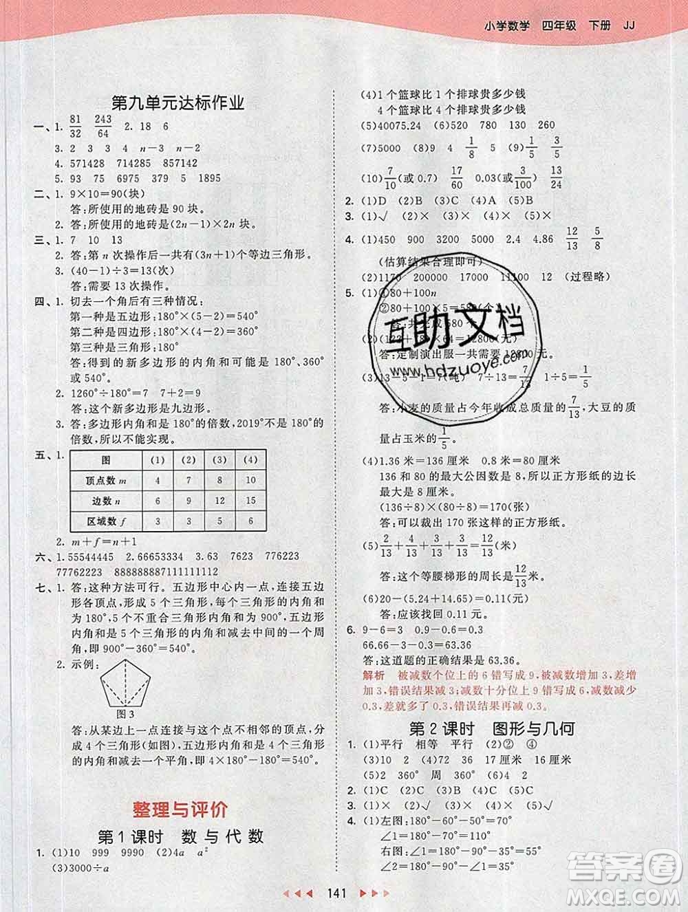 2020年春小兒郎53天天練四年級數(shù)學下冊冀教版參考答案