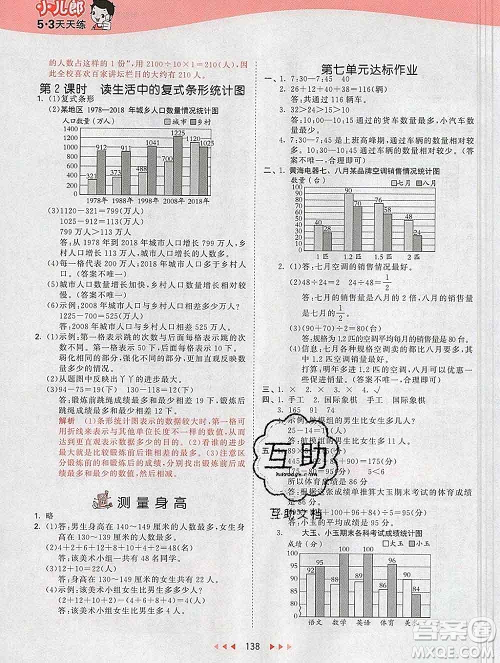 2020年春小兒郎53天天練四年級數(shù)學下冊冀教版參考答案