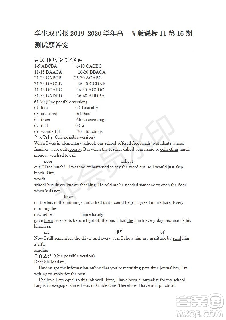 學生雙語報2019-2020學年高一W版課標II第16期測試題答案