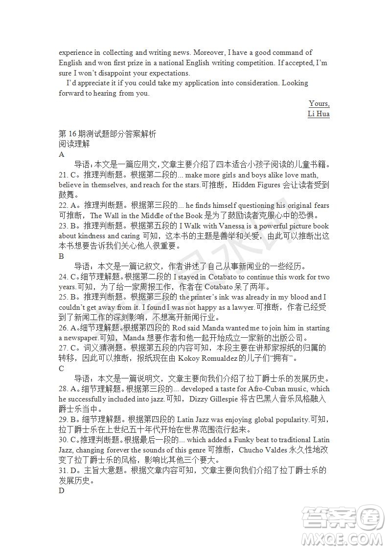 學生雙語報2019-2020學年高一W版課標II第16期測試題答案