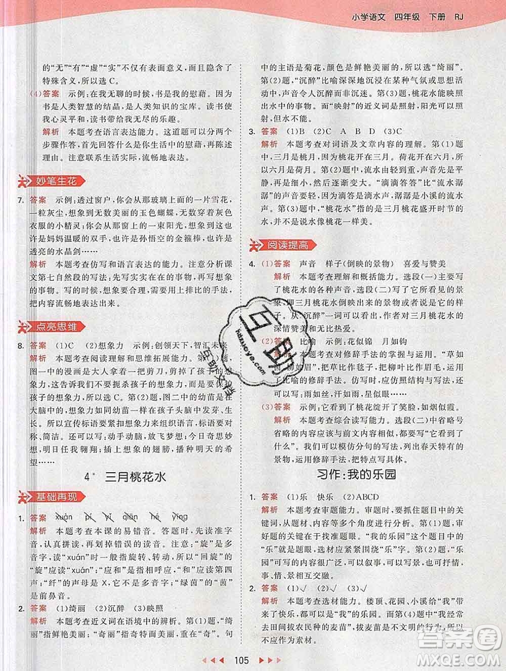2020年春小兒郎53天天練四年級語文下冊人教版參考答案