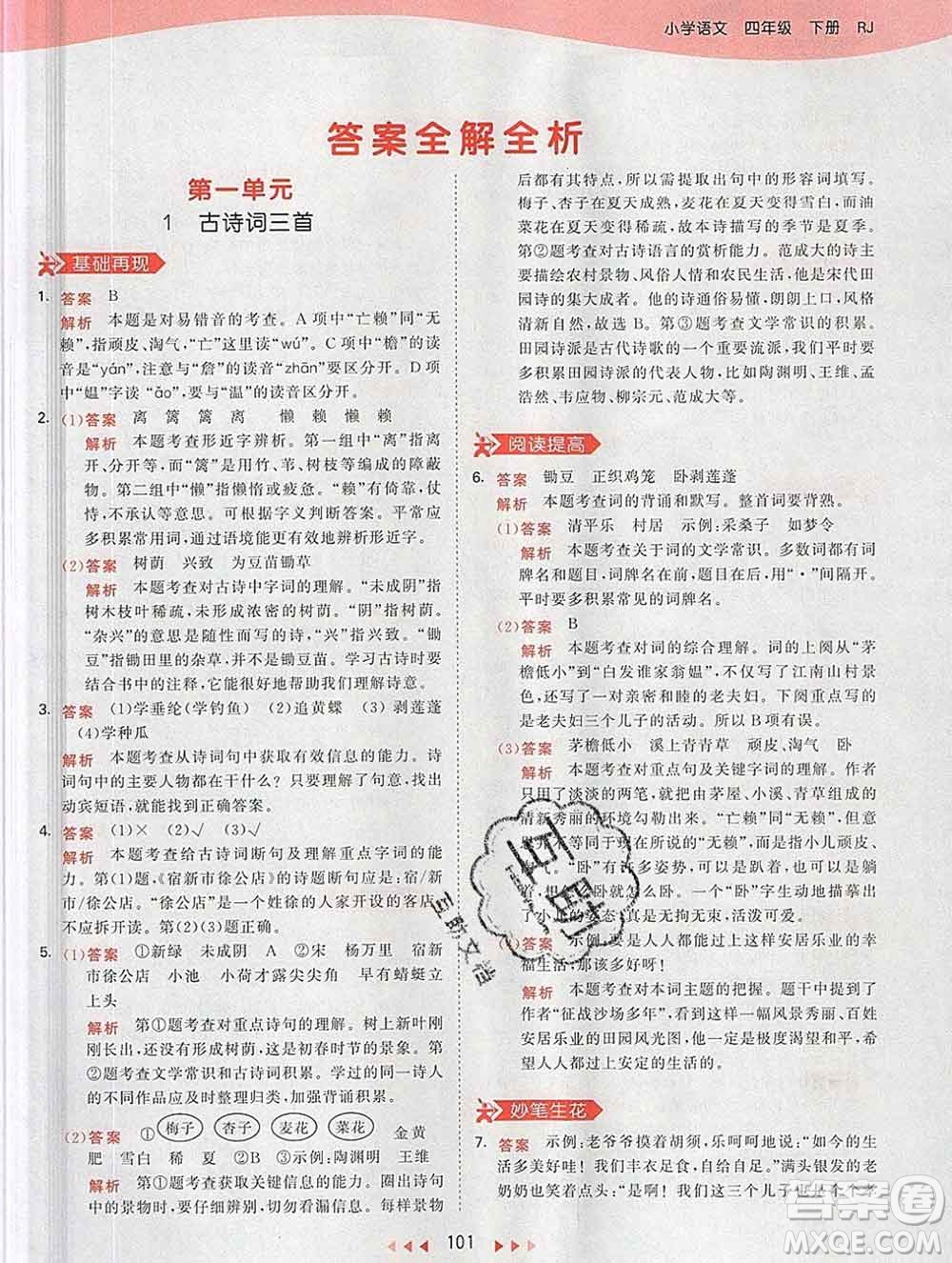 2020年春小兒郎53天天練四年級語文下冊人教版參考答案