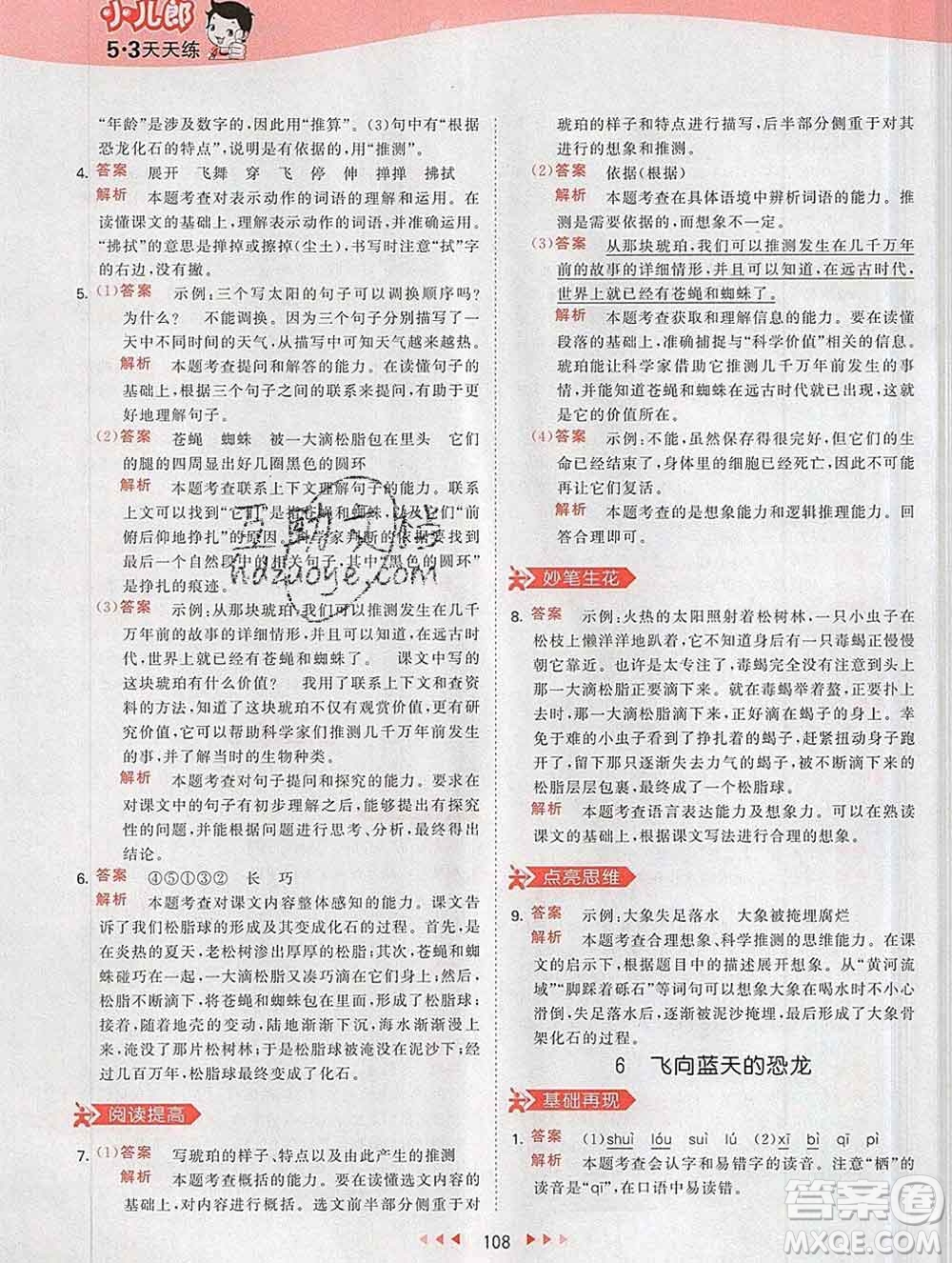 2020年春小兒郎53天天練四年級語文下冊人教版參考答案