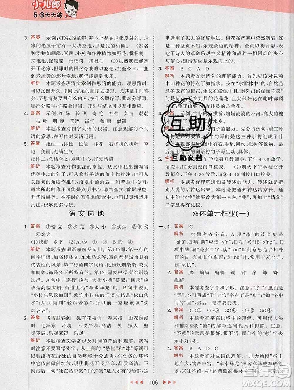2020年春小兒郎53天天練四年級語文下冊人教版參考答案