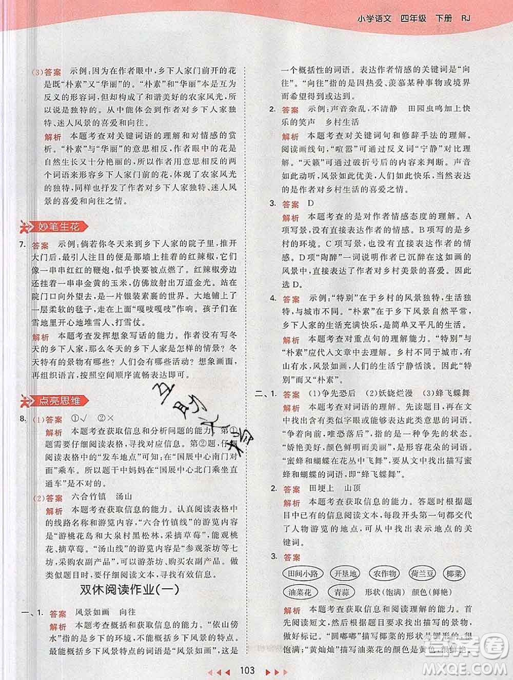 2020年春小兒郎53天天練四年級語文下冊人教版參考答案