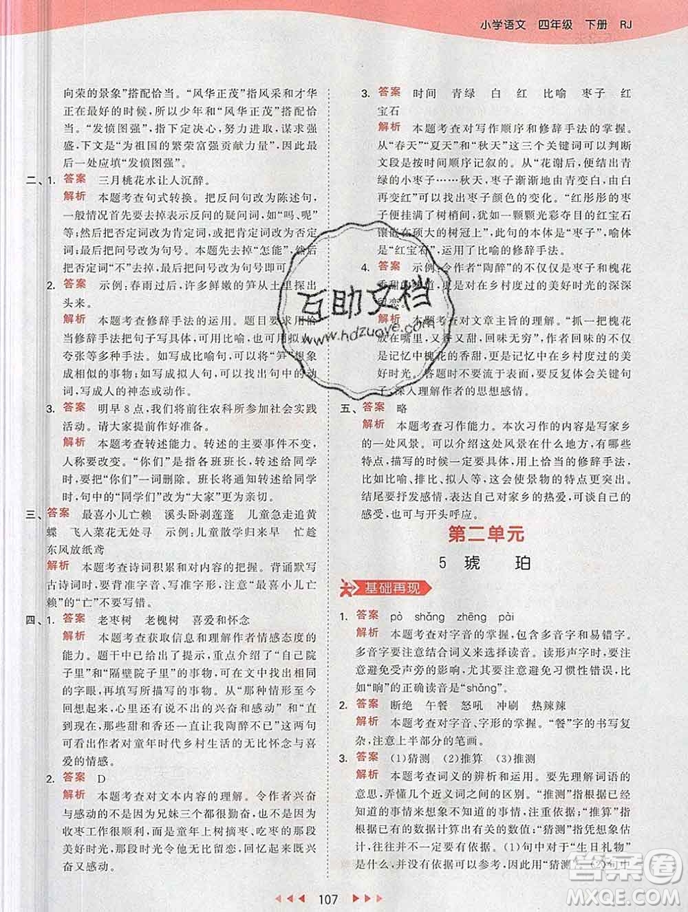 2020年春小兒郎53天天練四年級語文下冊人教版參考答案