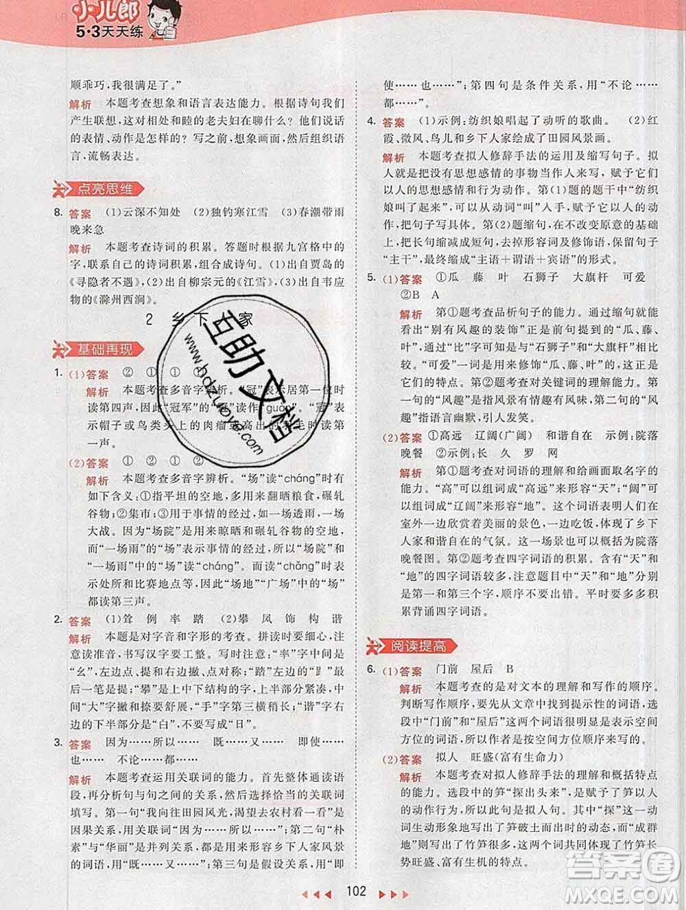 2020年春小兒郎53天天練四年級語文下冊人教版參考答案