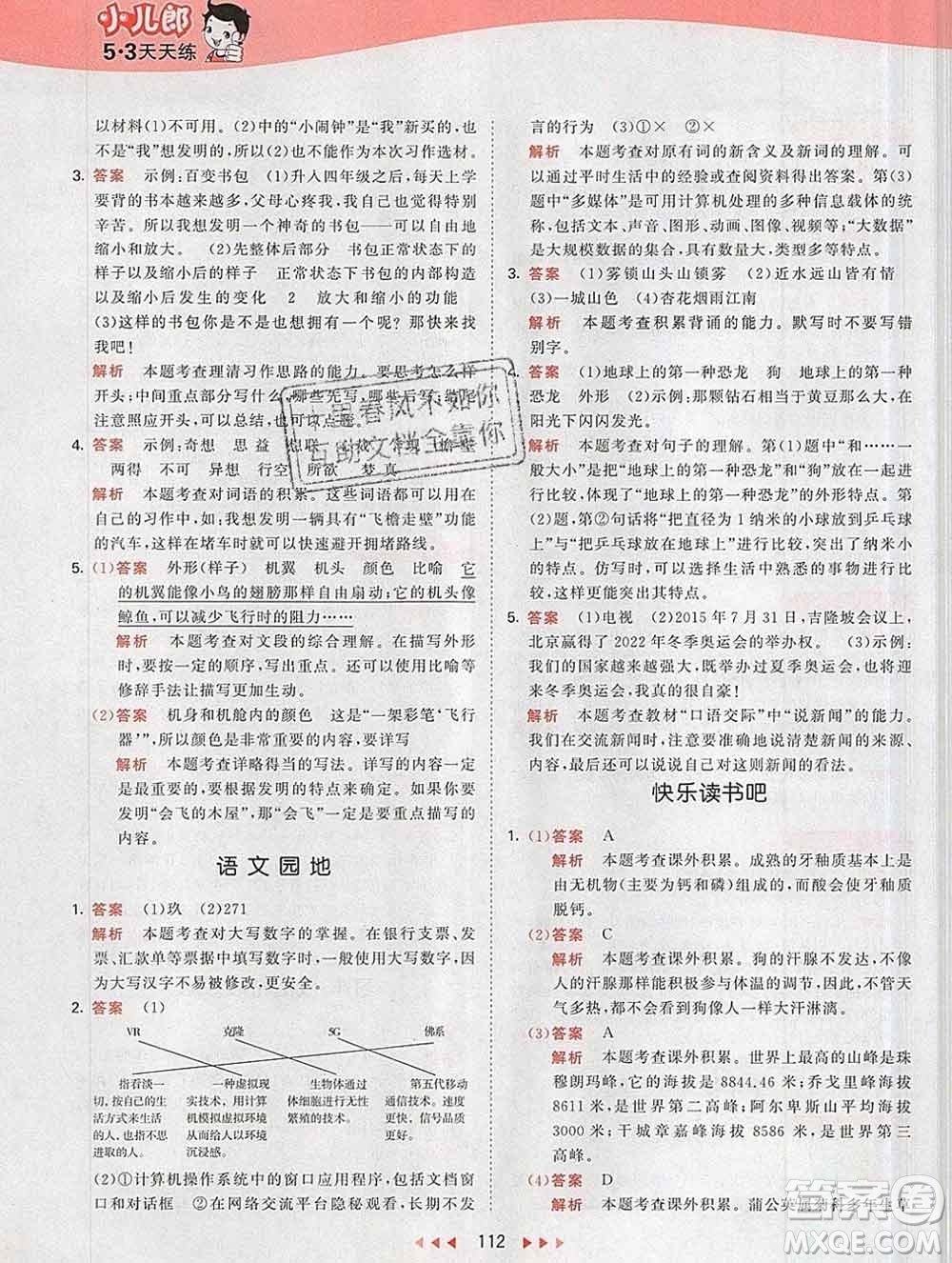 2020年春小兒郎53天天練四年級語文下冊人教版參考答案