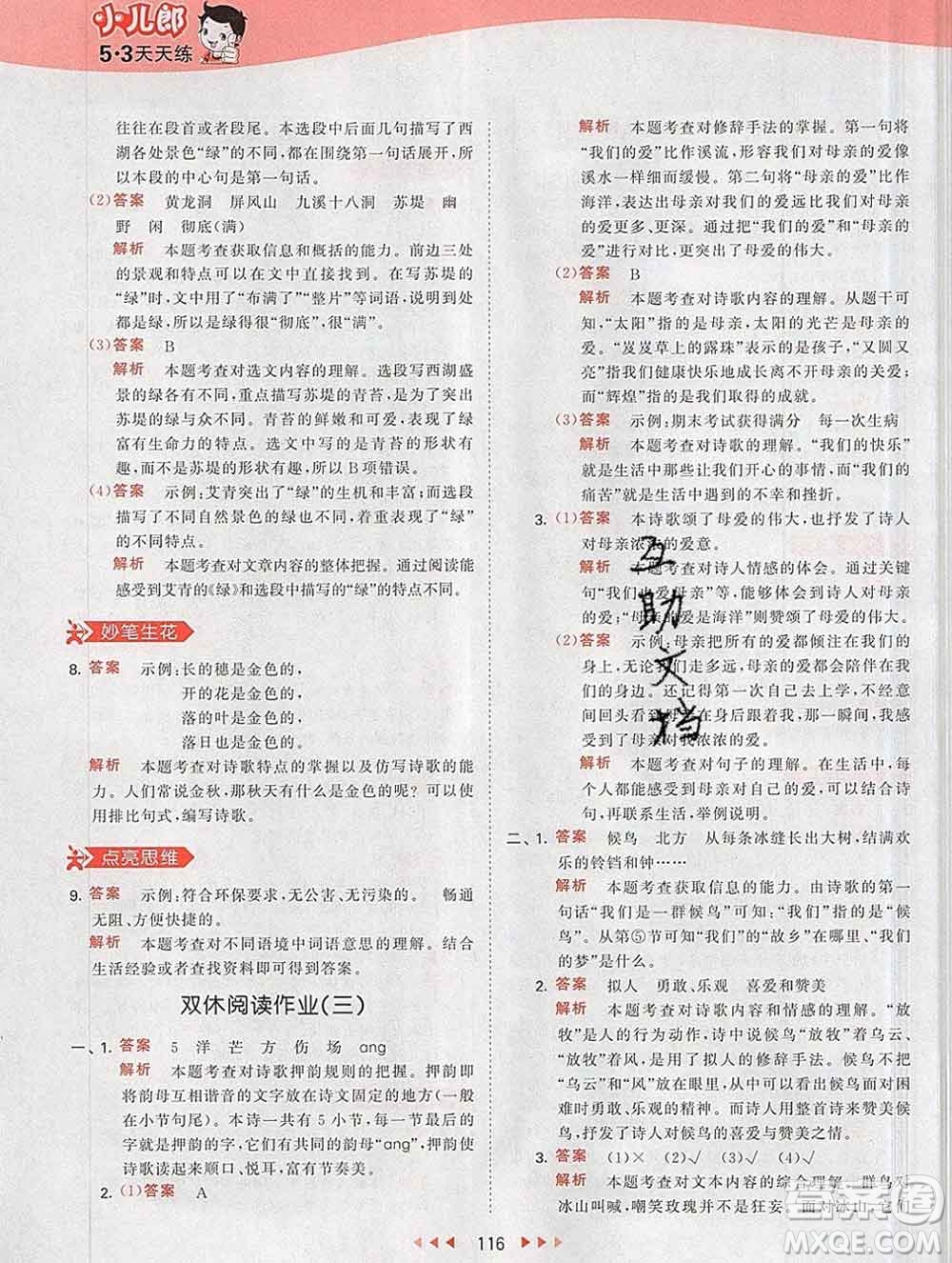 2020年春小兒郎53天天練四年級語文下冊人教版參考答案