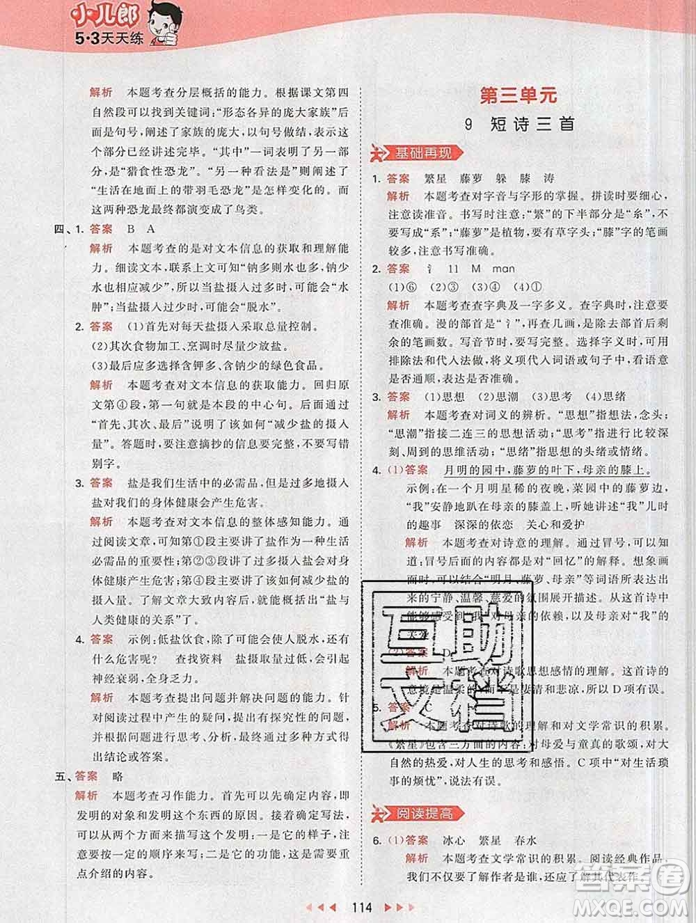2020年春小兒郎53天天練四年級語文下冊人教版參考答案