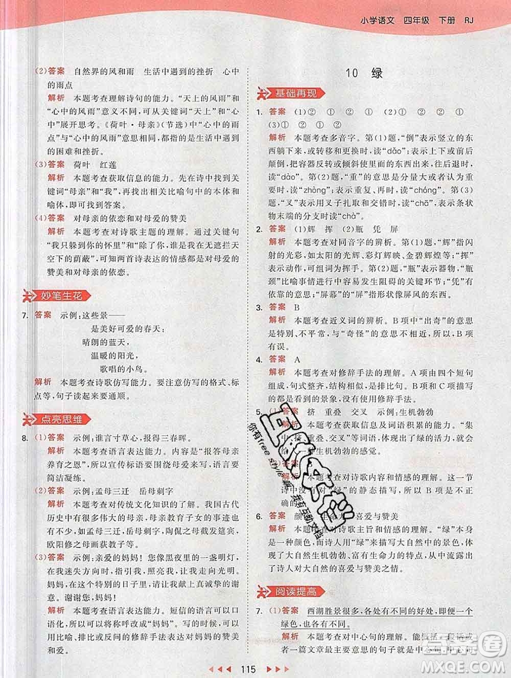 2020年春小兒郎53天天練四年級語文下冊人教版參考答案