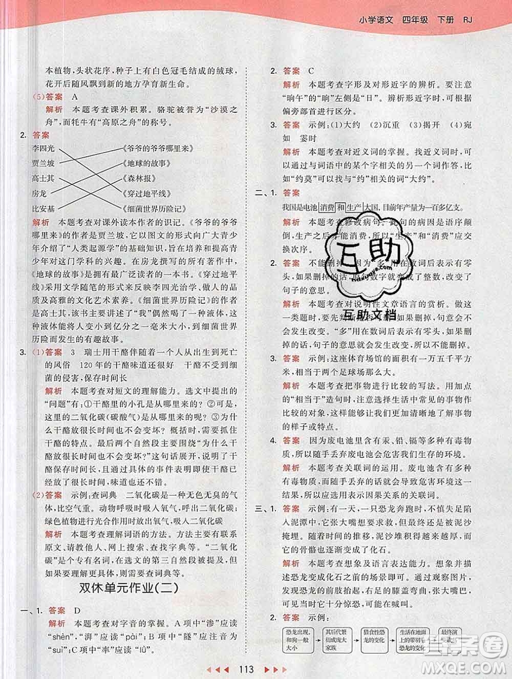 2020年春小兒郎53天天練四年級語文下冊人教版參考答案
