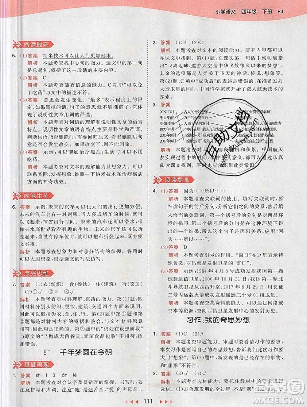 2020年春小兒郎53天天練四年級語文下冊人教版參考答案