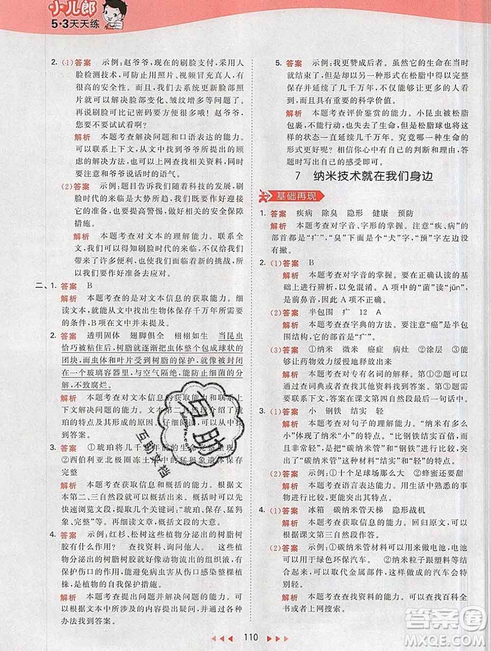 2020年春小兒郎53天天練四年級語文下冊人教版參考答案